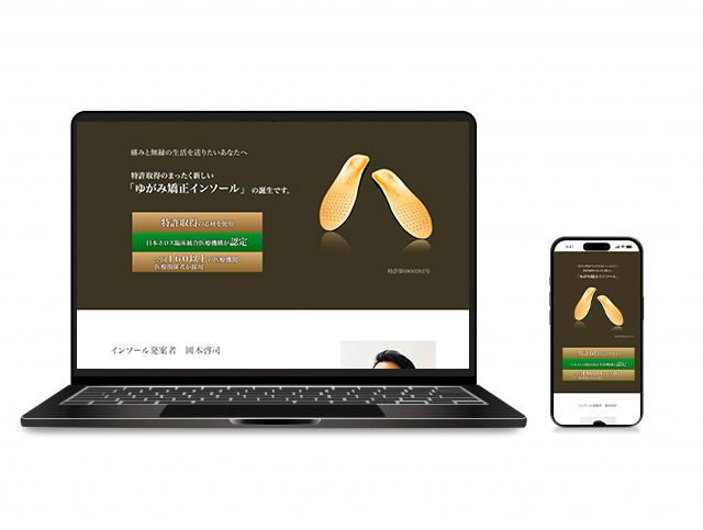 インソールモックアップ